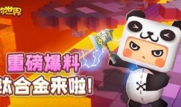 迷你世界新版的最新爆料,全新冒险地图与神秘角色即将亮相！